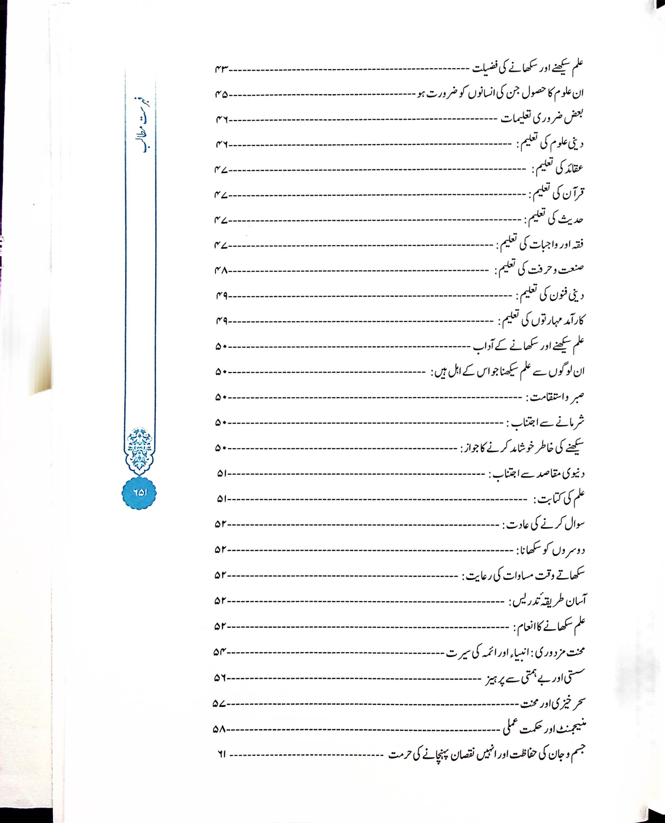 Mafatih al Hayat White Imported Paper | مفاتیح الحیات سفید امپورٹڈ کاغز