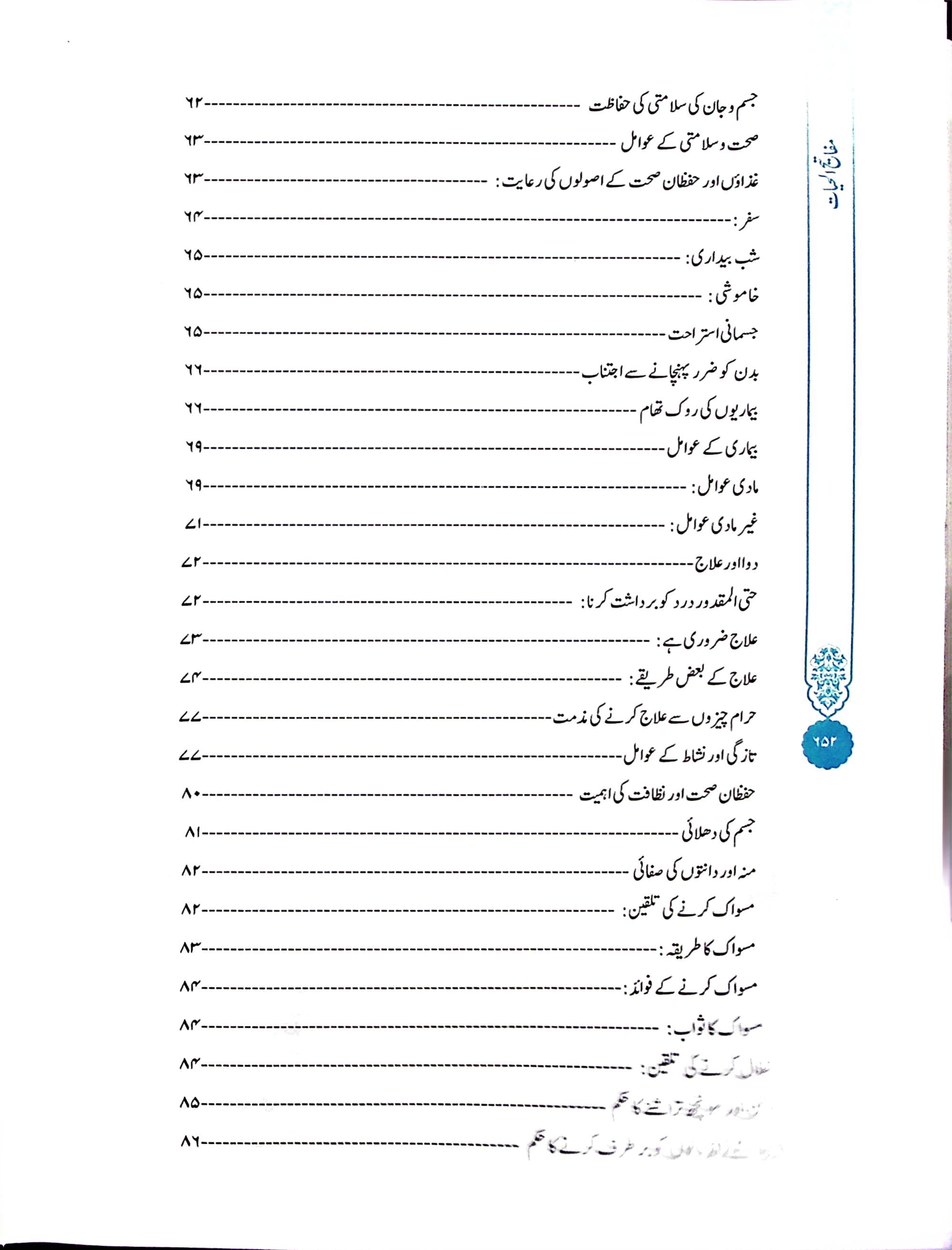 Mafatih al Hayat White Imported Paper | مفاتیح الحیات سفید امپورٹڈ کاغز