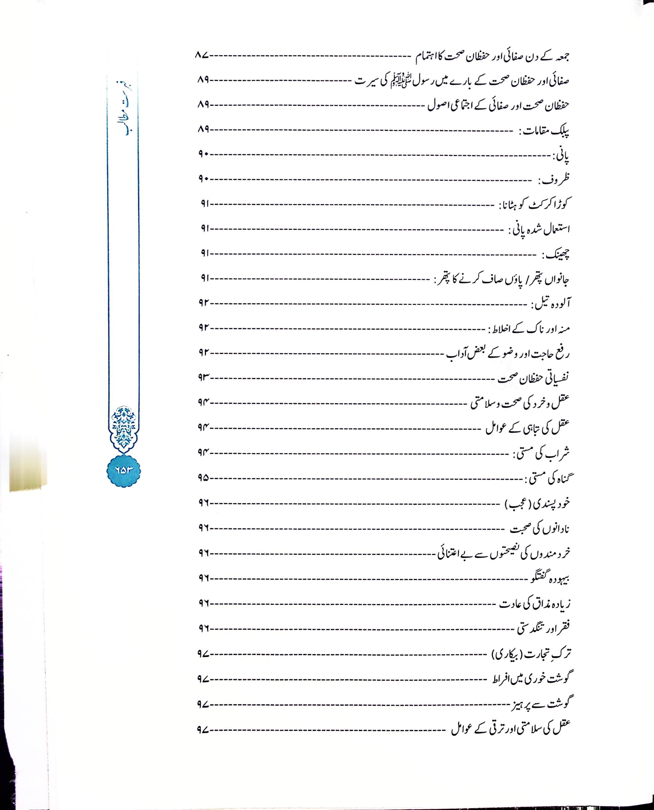 Mafatih al Hayat White Imported Paper | مفاتیح الحیات سفید امپورٹڈ کاغز