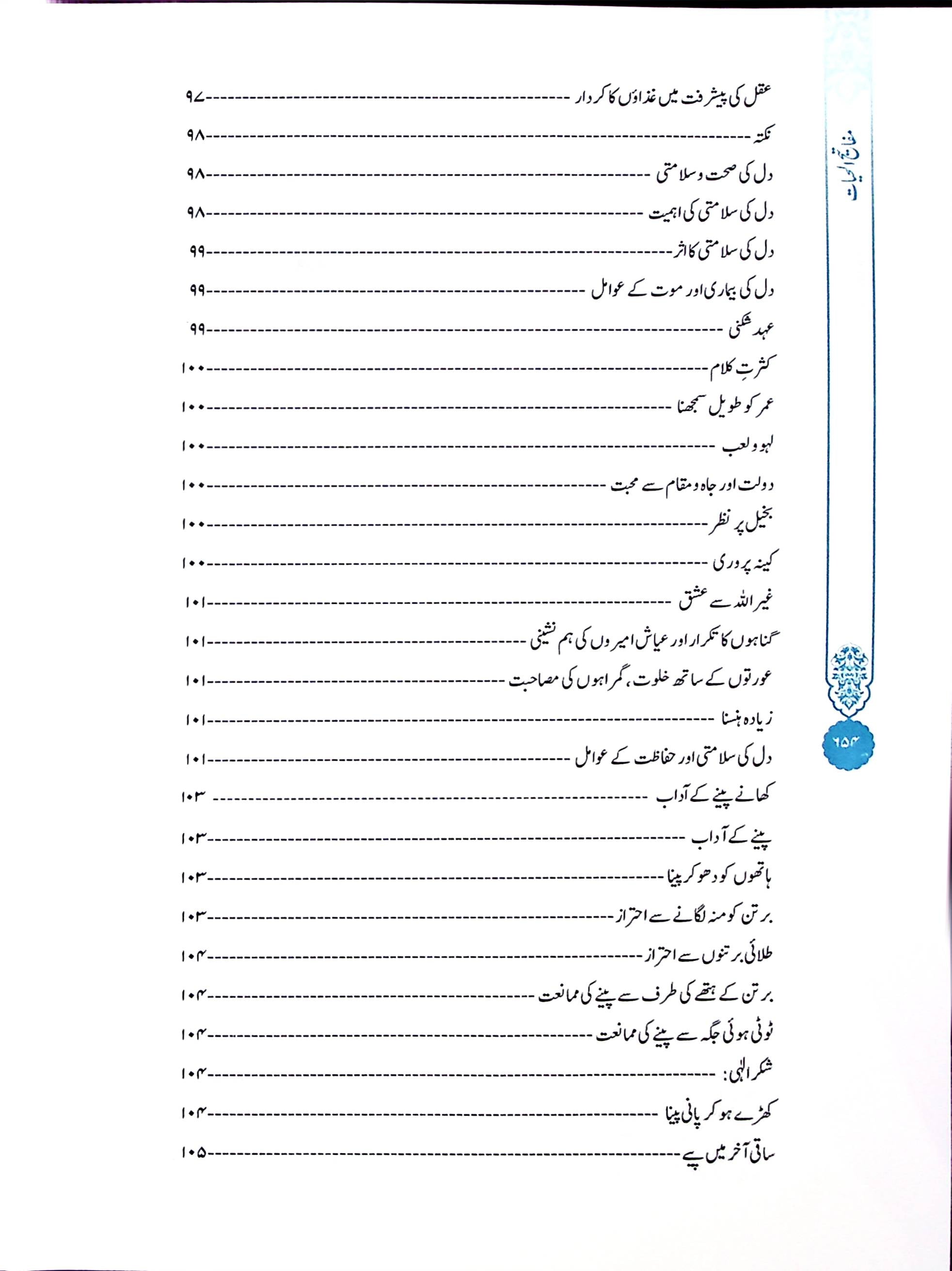 Mafatih al Hayat White Imported Paper | مفاتیح الحیات سفید امپورٹڈ کاغز