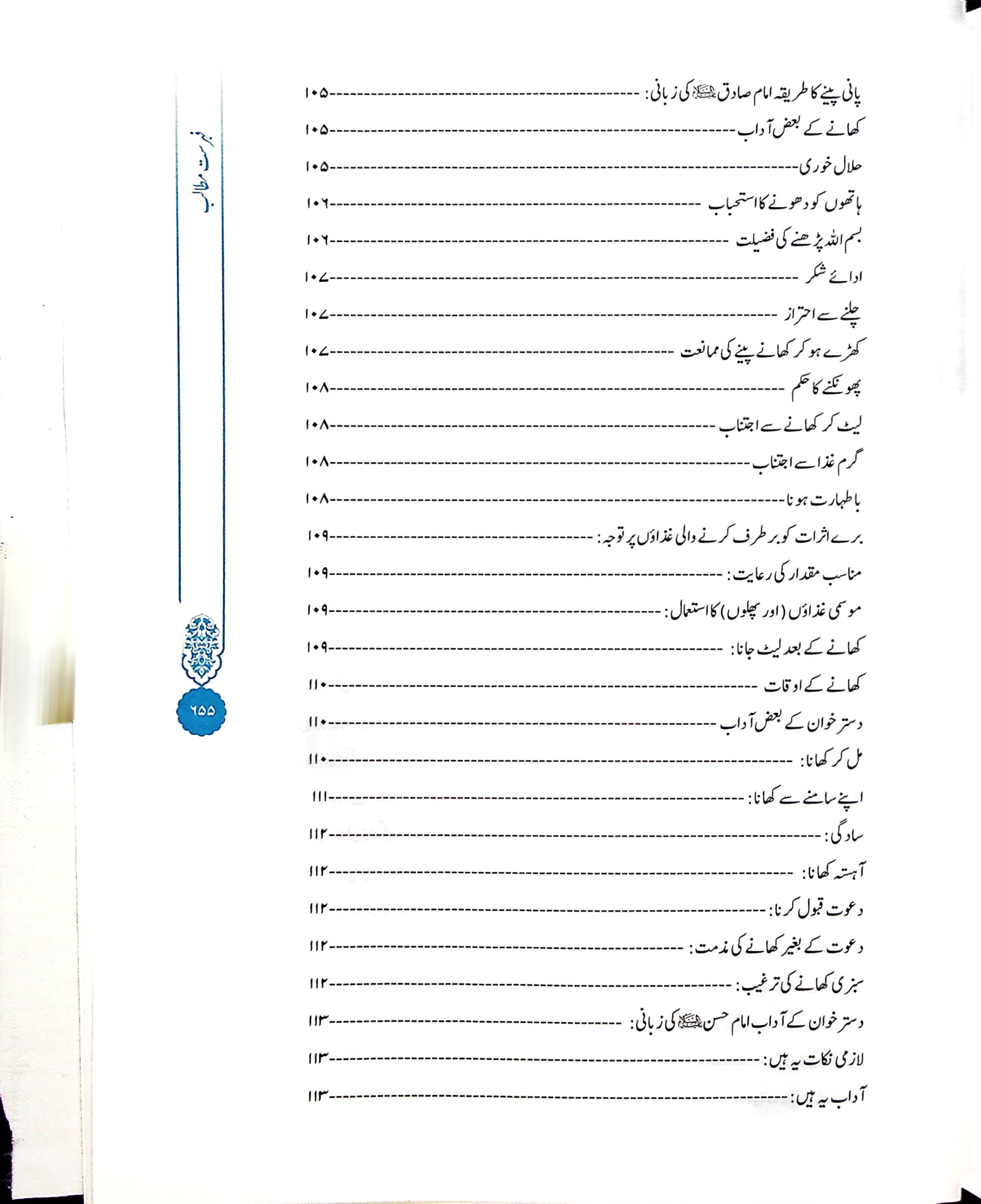 Mafatih al Hayat White Imported Paper | مفاتیح الحیات سفید امپورٹڈ کاغز