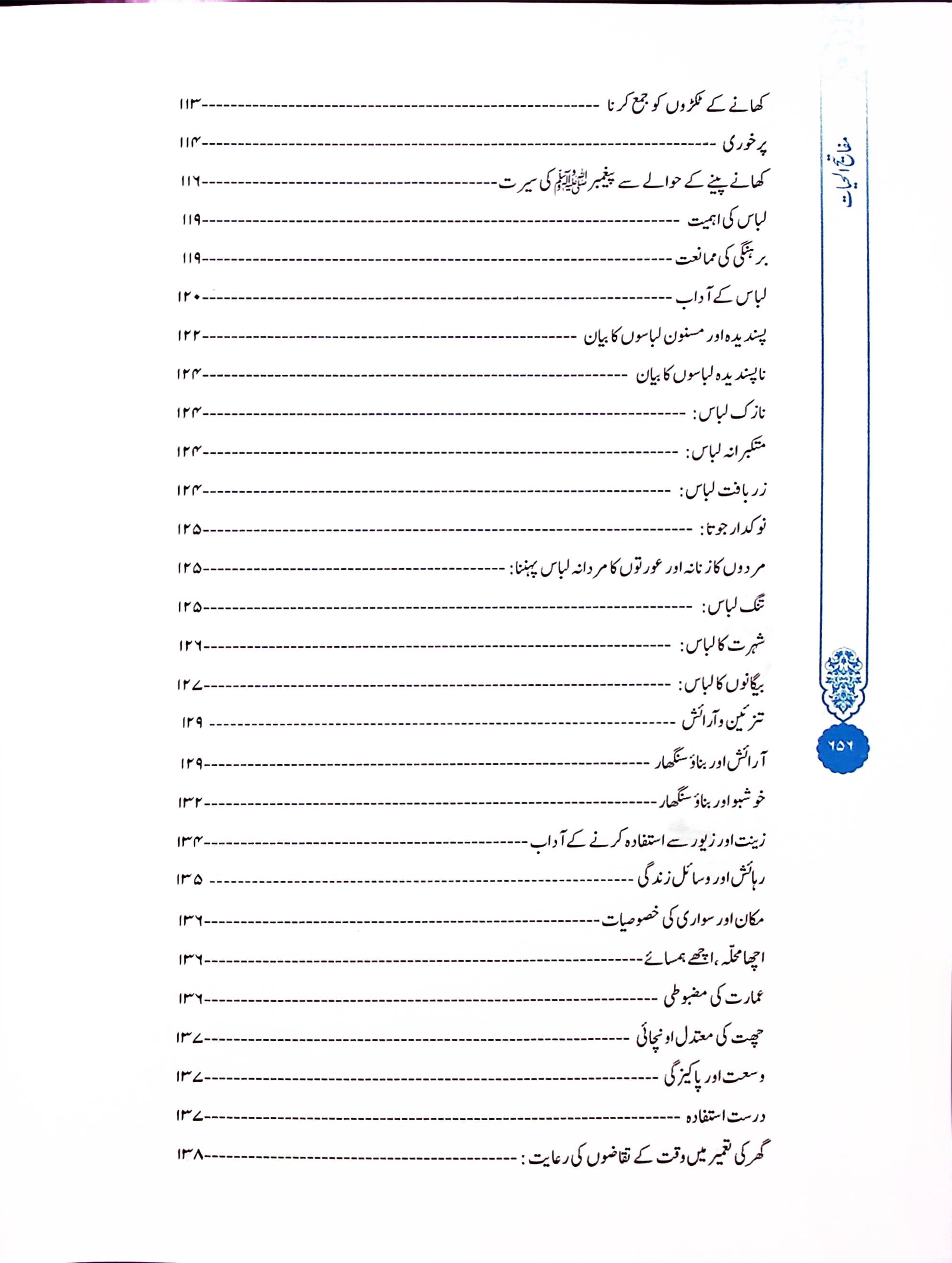 Mafatih al Hayat White Imported Paper | مفاتیح الحیات سفید امپورٹڈ کاغز