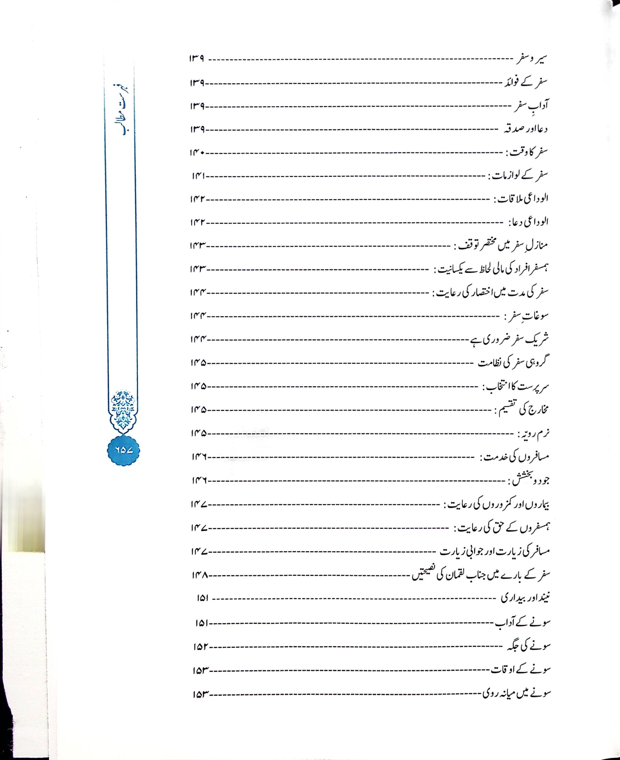 Mafatih al Hayat White Imported Paper | مفاتیح الحیات سفید امپورٹڈ کاغز