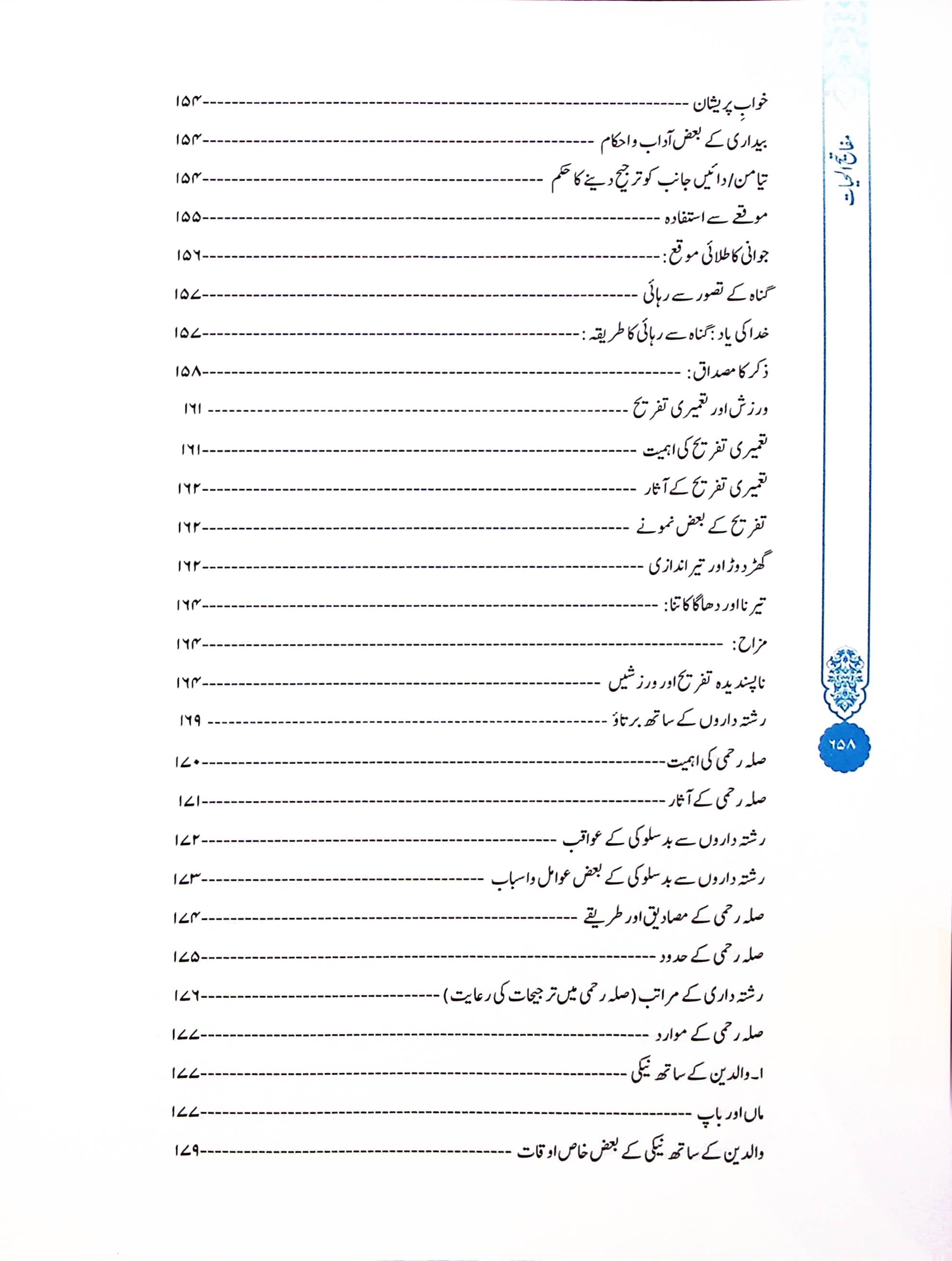 Mafatih al Hayat White Imported Paper | مفاتیح الحیات سفید امپورٹڈ کاغز