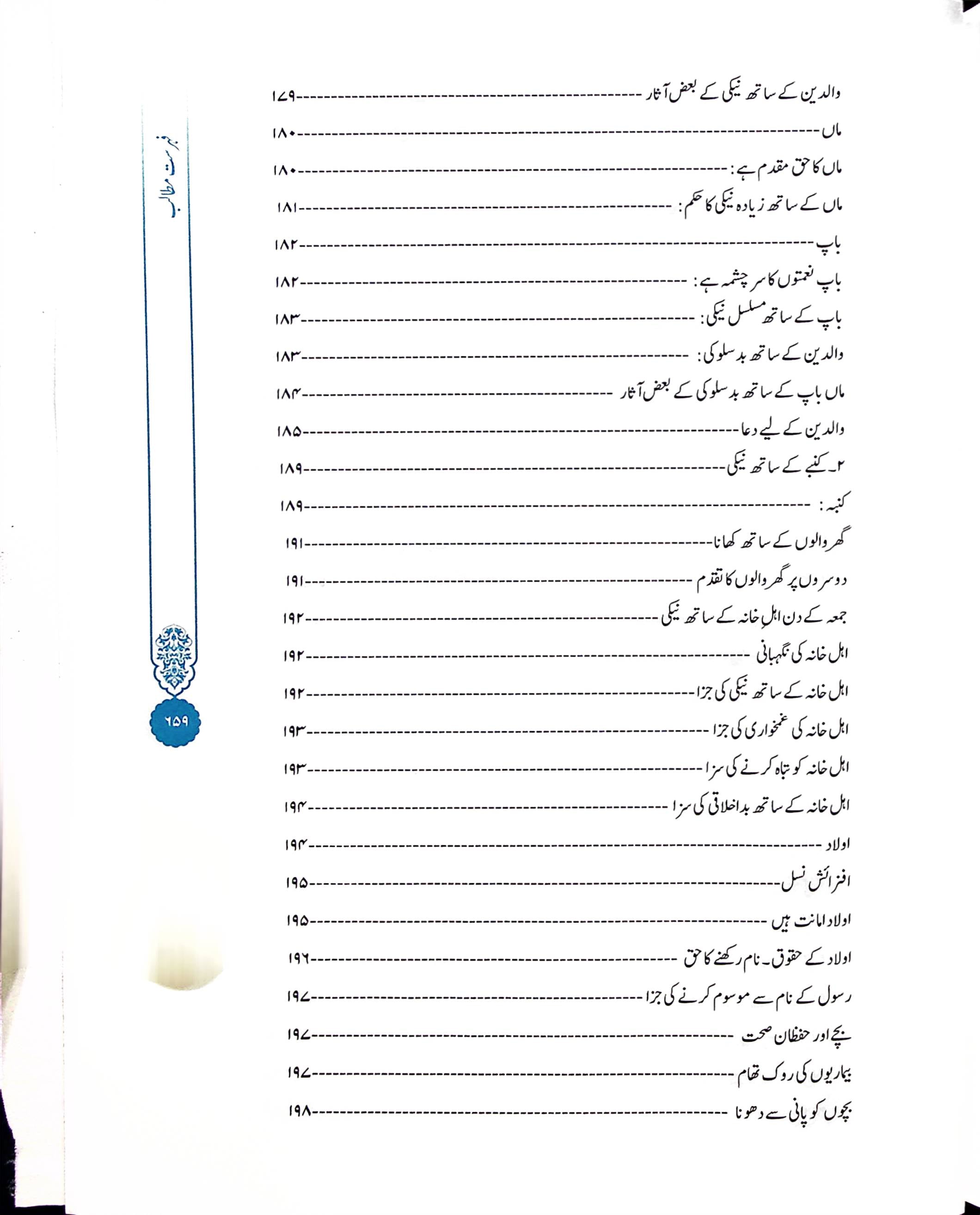 Mafatih al Hayat White Imported Paper | مفاتیح الحیات سفید امپورٹڈ کاغز