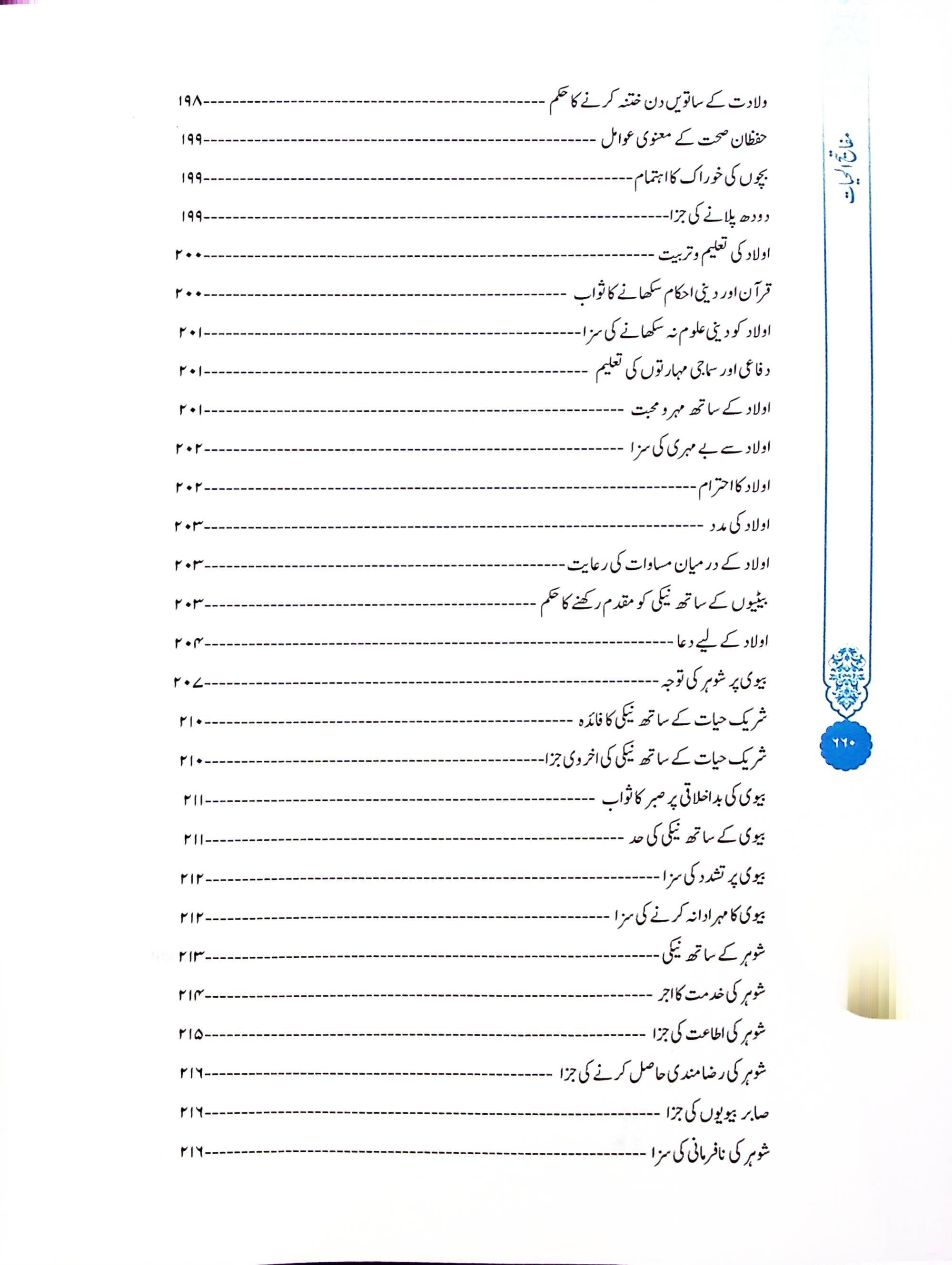 Mafatih al Hayat White Imported Paper | مفاتیح الحیات سفید امپورٹڈ کاغز