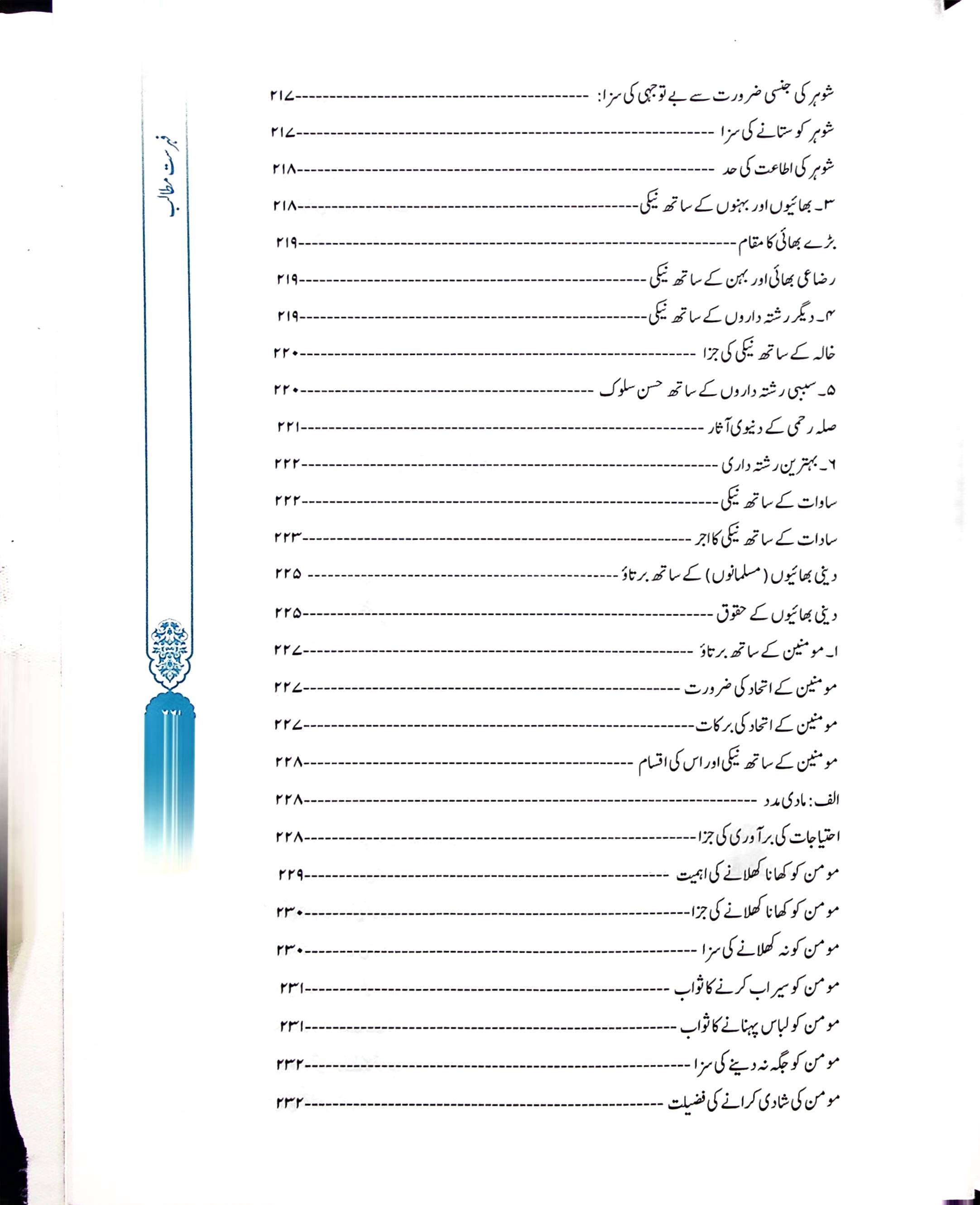 Mafatih al Hayat White Imported Paper | مفاتیح الحیات سفید امپورٹڈ کاغز