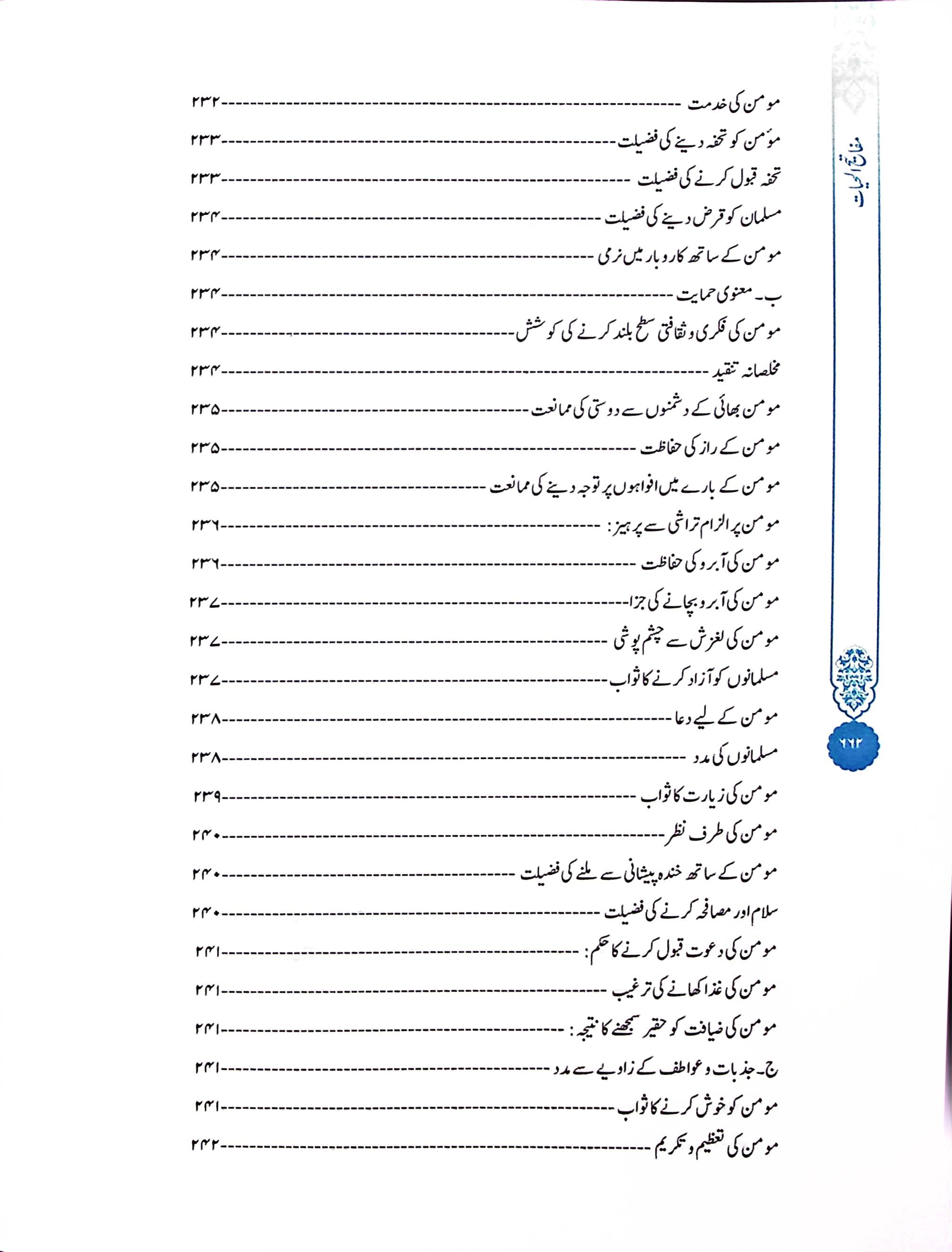 Mafatih al Hayat White Imported Paper | مفاتیح الحیات سفید امپورٹڈ کاغز