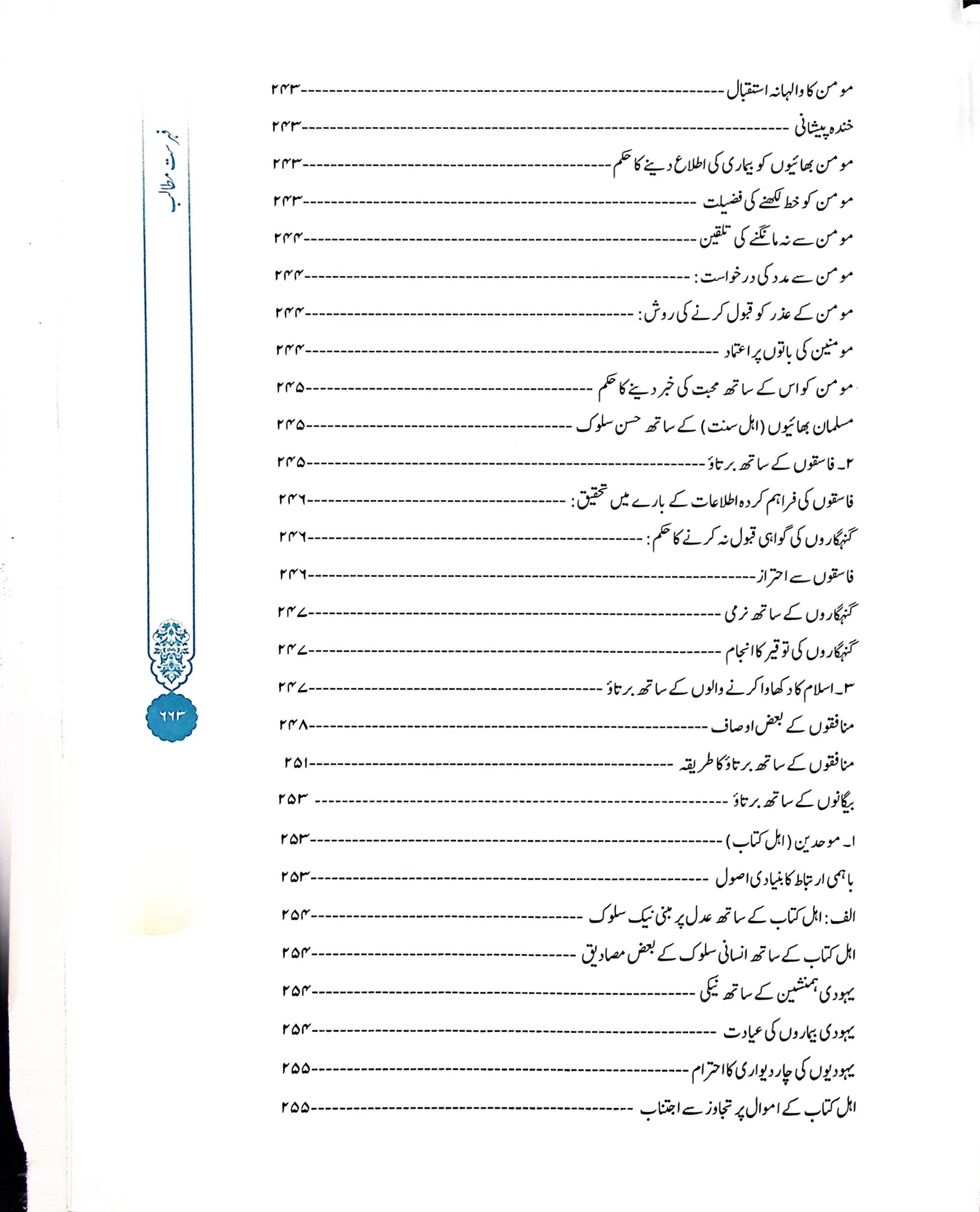 Mafatih al Hayat White Imported Paper | مفاتیح الحیات سفید امپورٹڈ کاغز