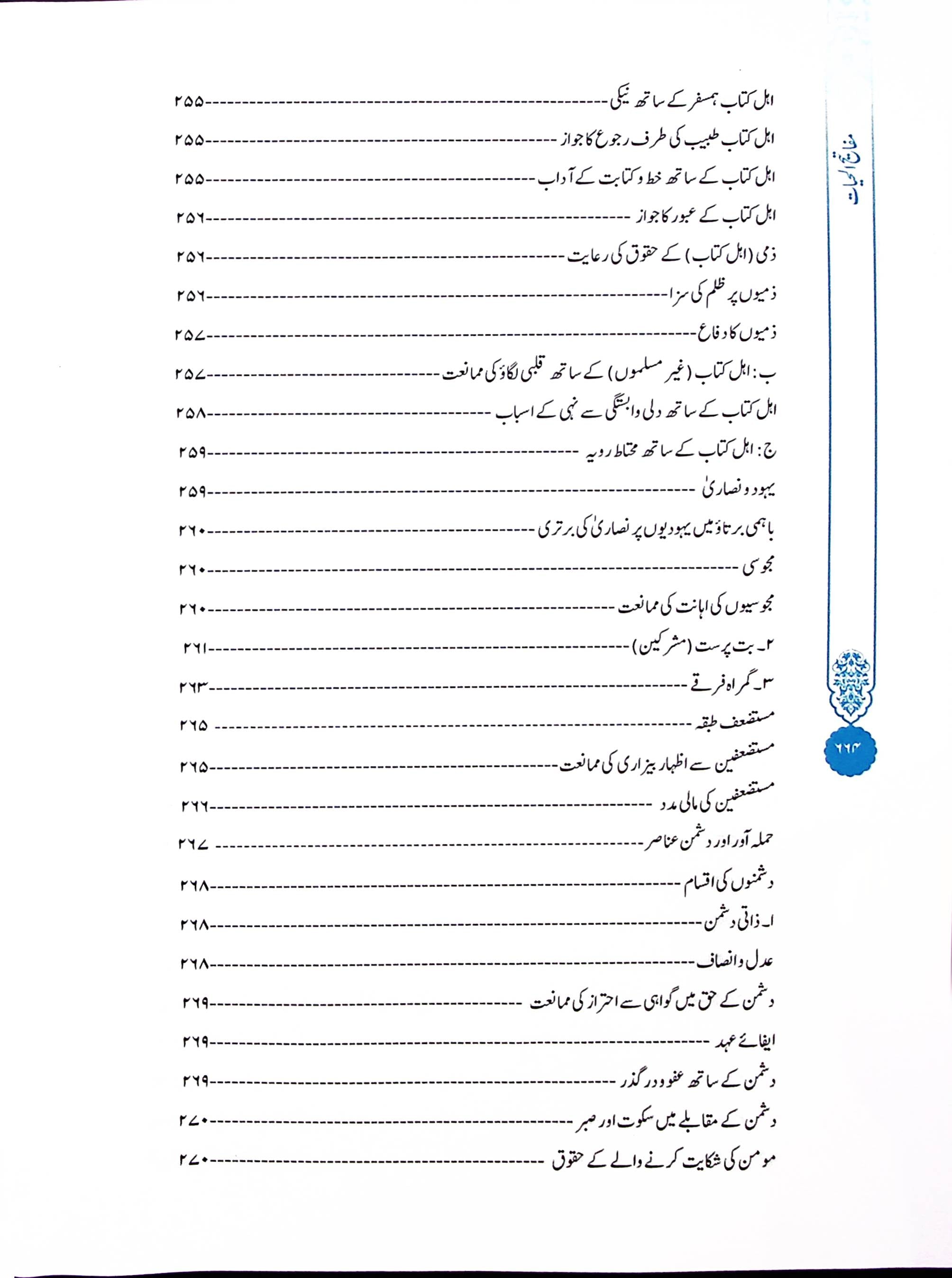 Mafatih al Hayat White Imported Paper | مفاتیح الحیات سفید امپورٹڈ کاغز