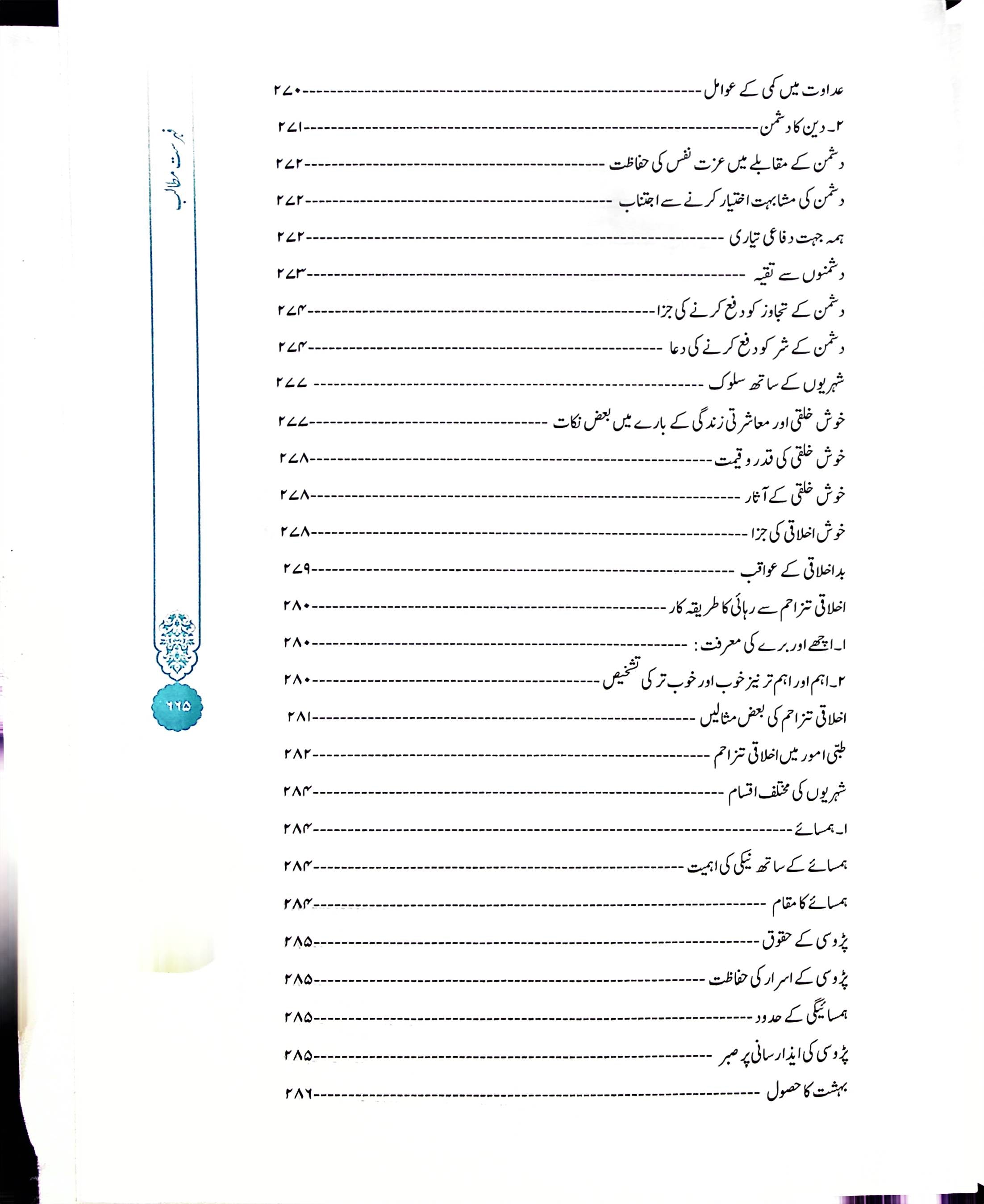 Mafatih al Hayat White Imported Paper | مفاتیح الحیات سفید امپورٹڈ کاغز