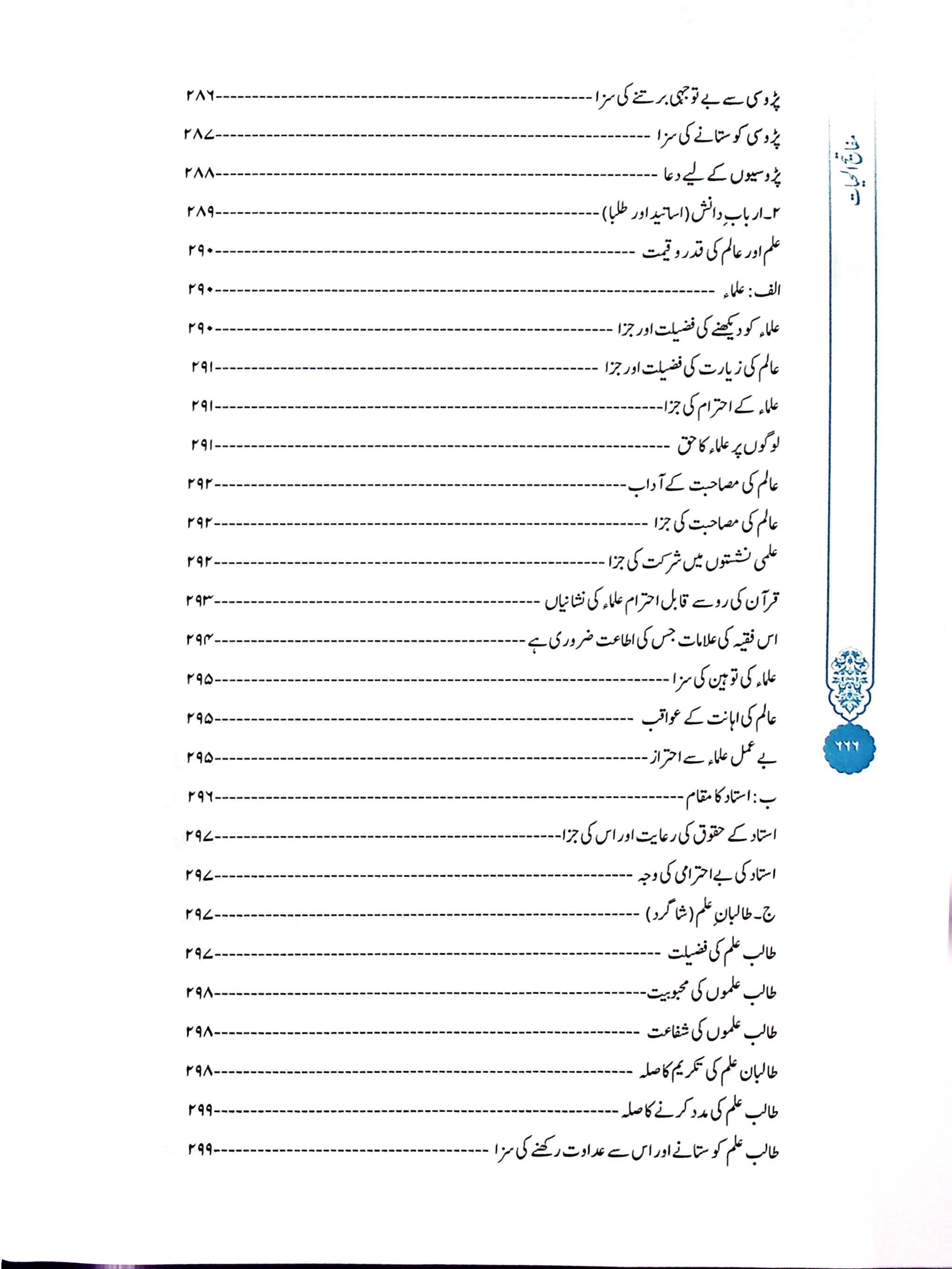 Mafatih al Hayat White Imported Paper | مفاتیح الحیات سفید امپورٹڈ کاغز
