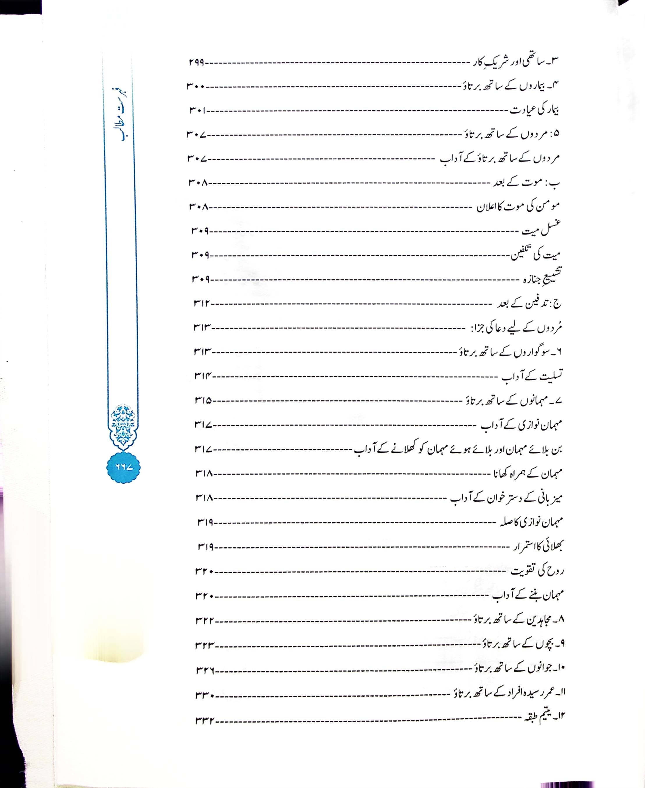 Mafatih al Hayat White Imported Paper | مفاتیح الحیات سفید امپورٹڈ کاغز