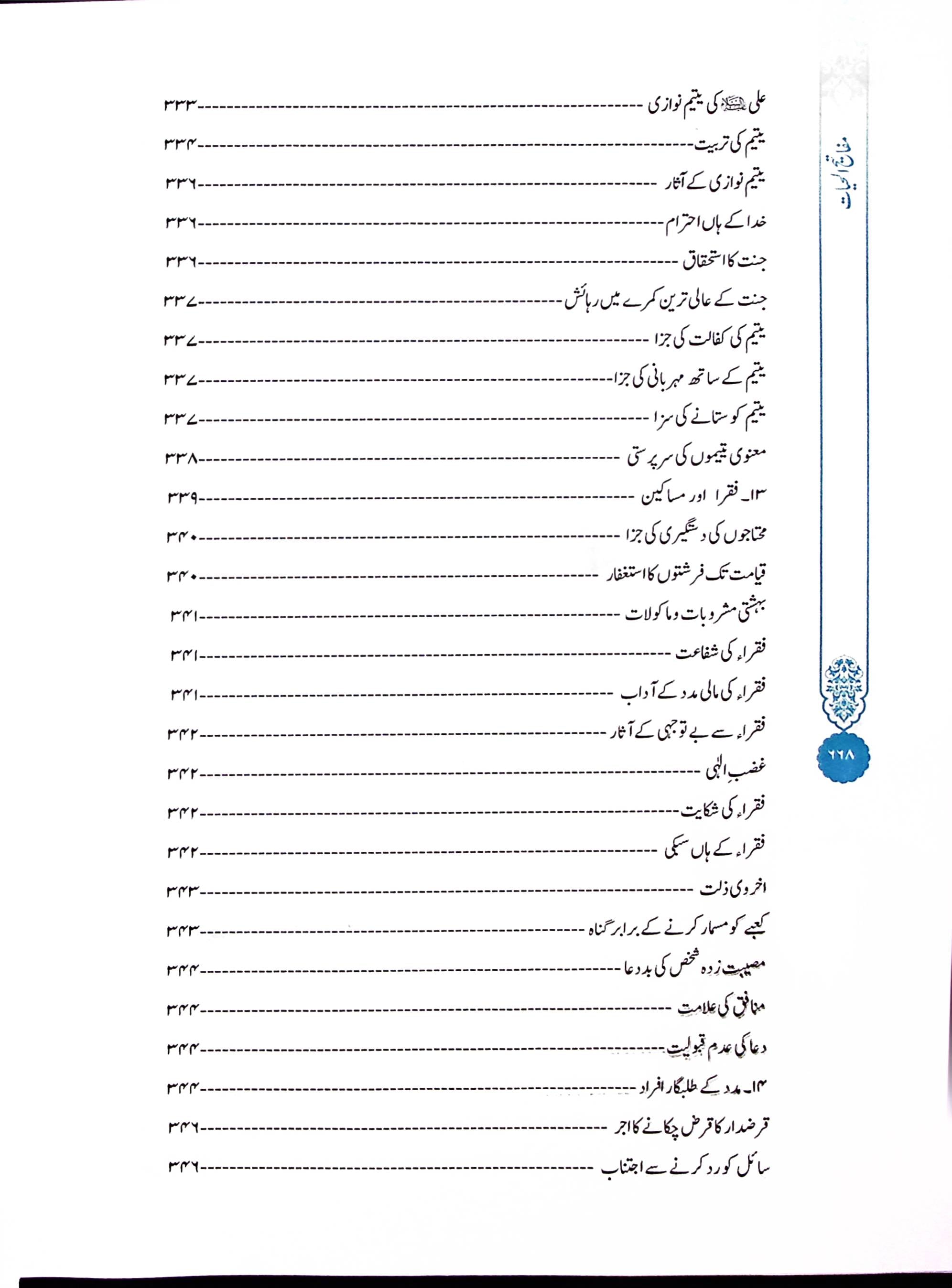 Mafatih al Hayat White Imported Paper | مفاتیح الحیات سفید امپورٹڈ کاغز