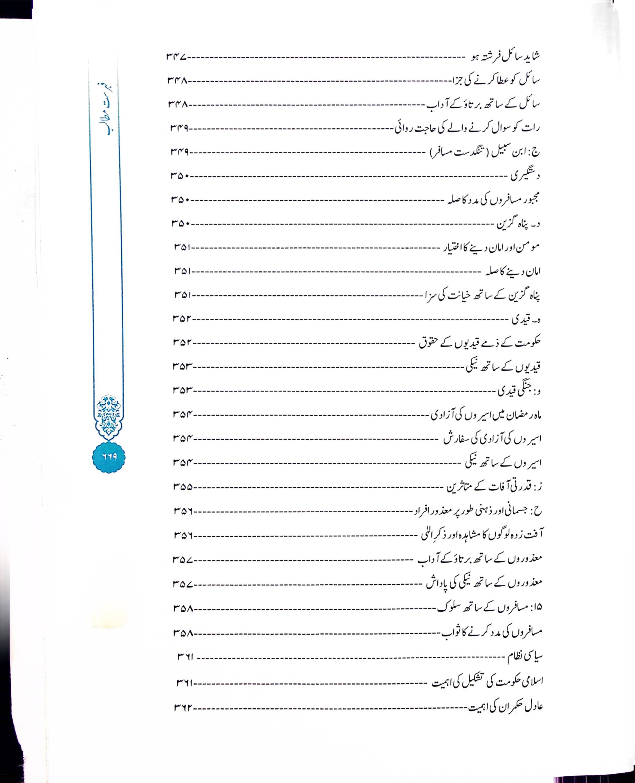 Mafatih al Hayat White Imported Paper | مفاتیح الحیات سفید امپورٹڈ کاغز