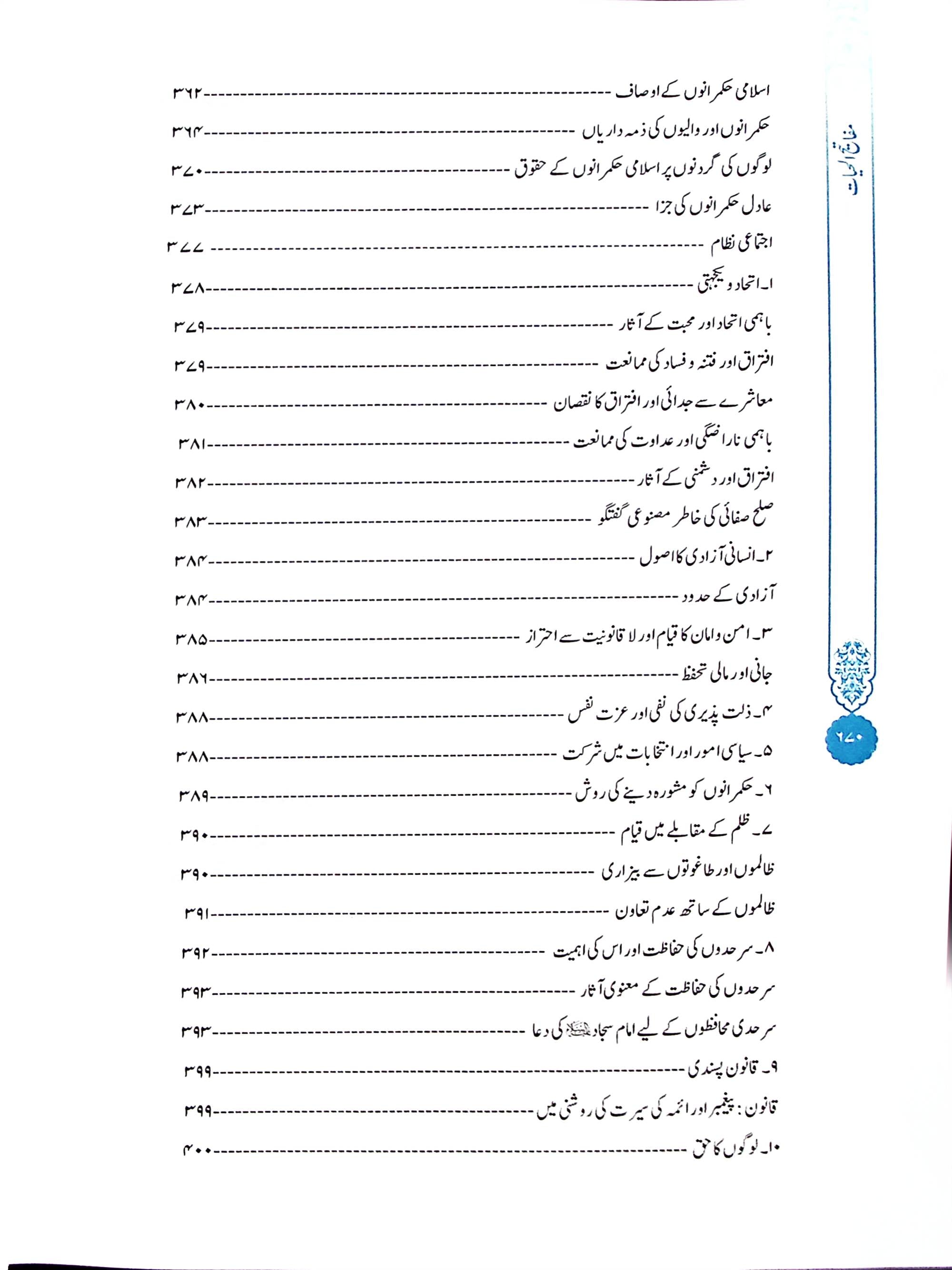 Mafatih al Hayat White Imported Paper | مفاتیح الحیات سفید امپورٹڈ کاغز