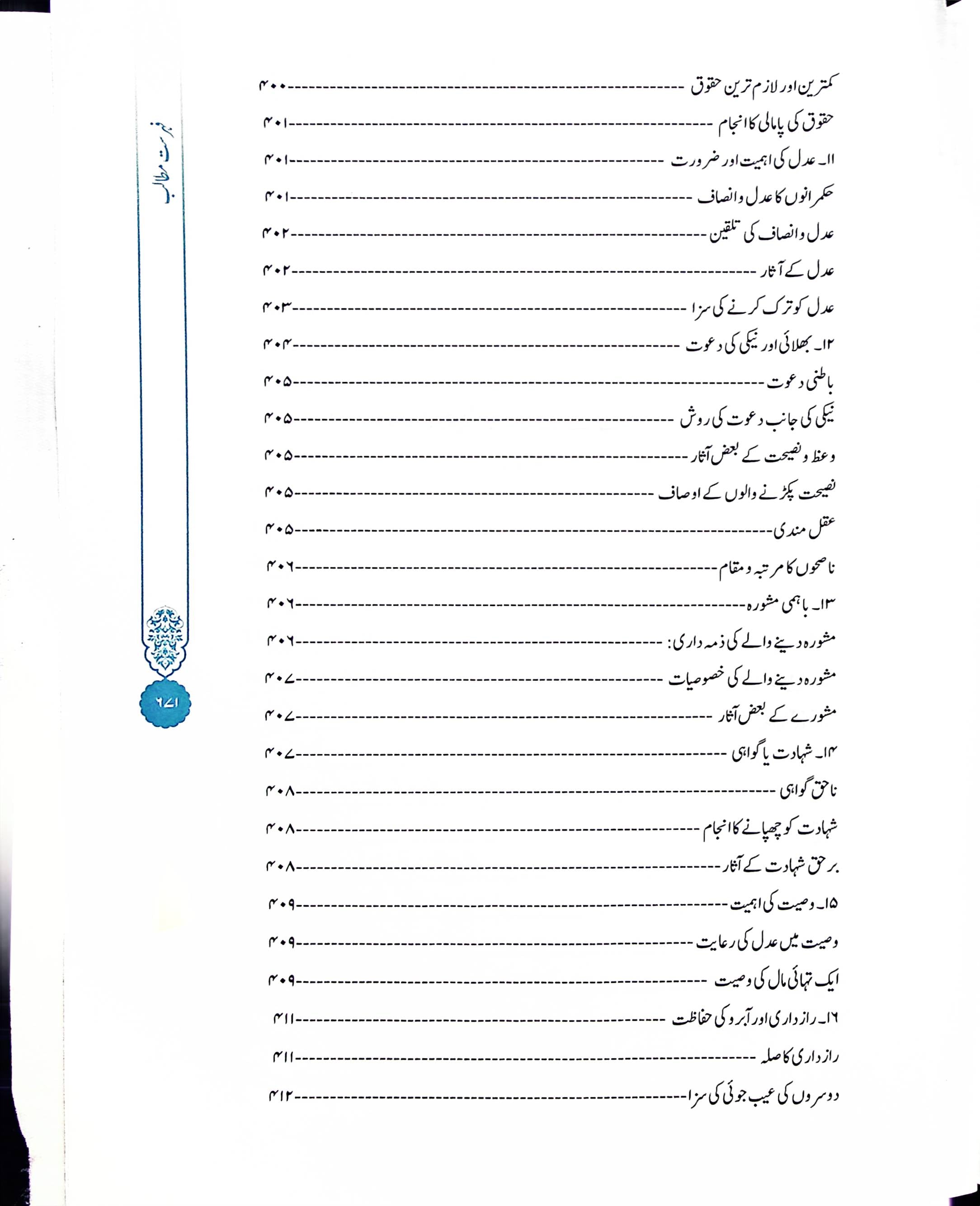 Mafatih al Hayat White Imported Paper | مفاتیح الحیات سفید امپورٹڈ کاغز