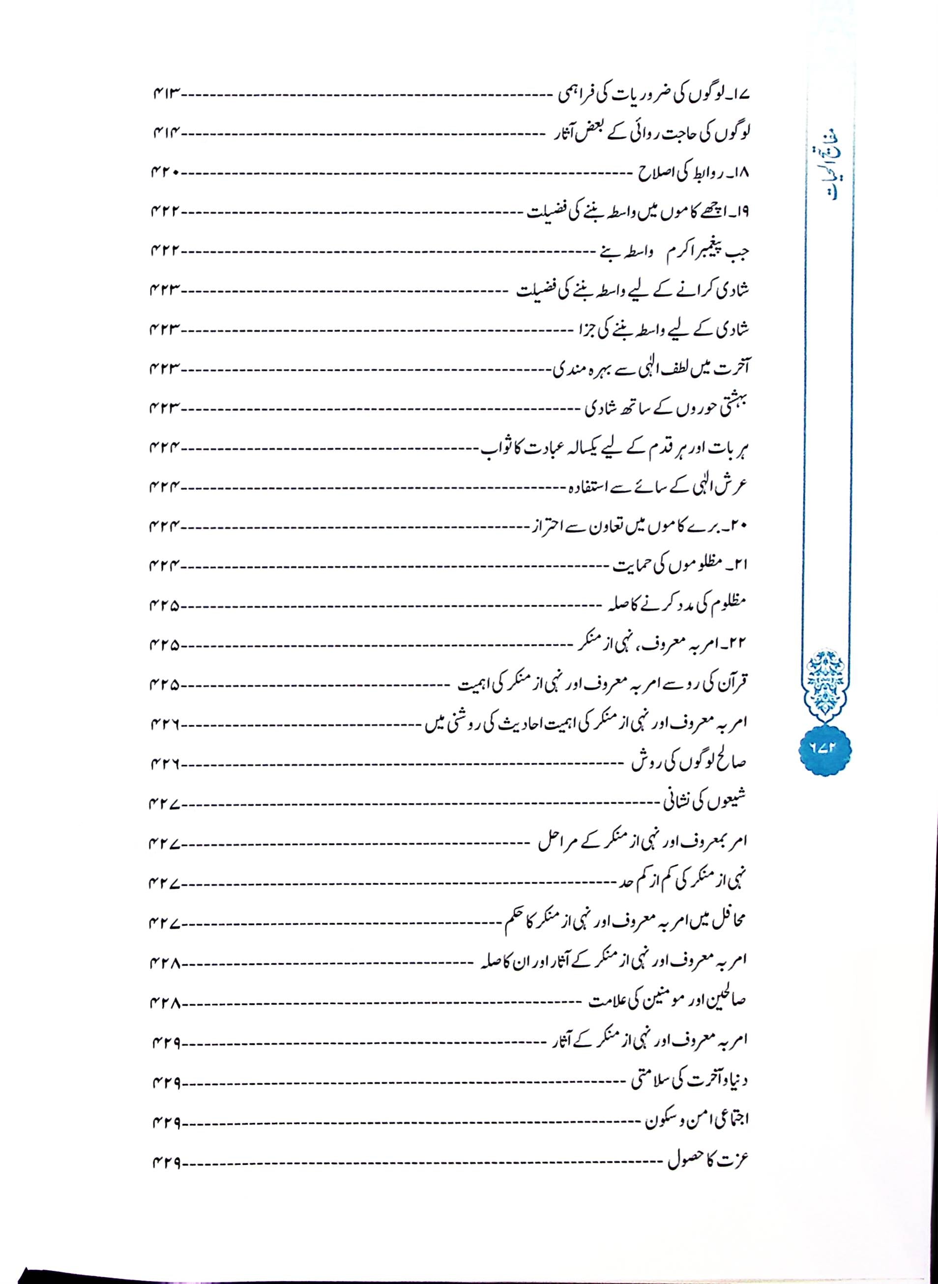 Mafatih al Hayat White Imported Paper | مفاتیح الحیات سفید امپورٹڈ کاغز