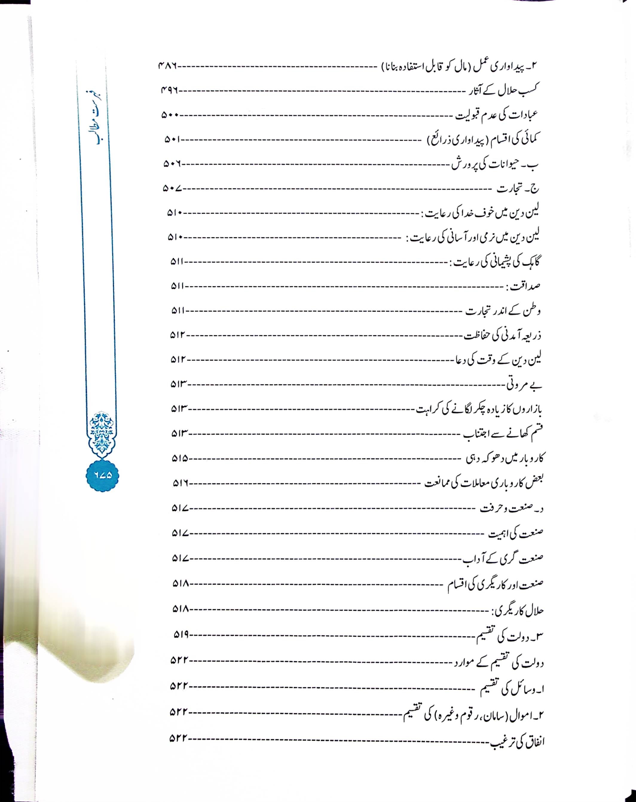 Mafatih al Hayat White Imported Paper | مفاتیح الحیات سفید امپورٹڈ کاغز