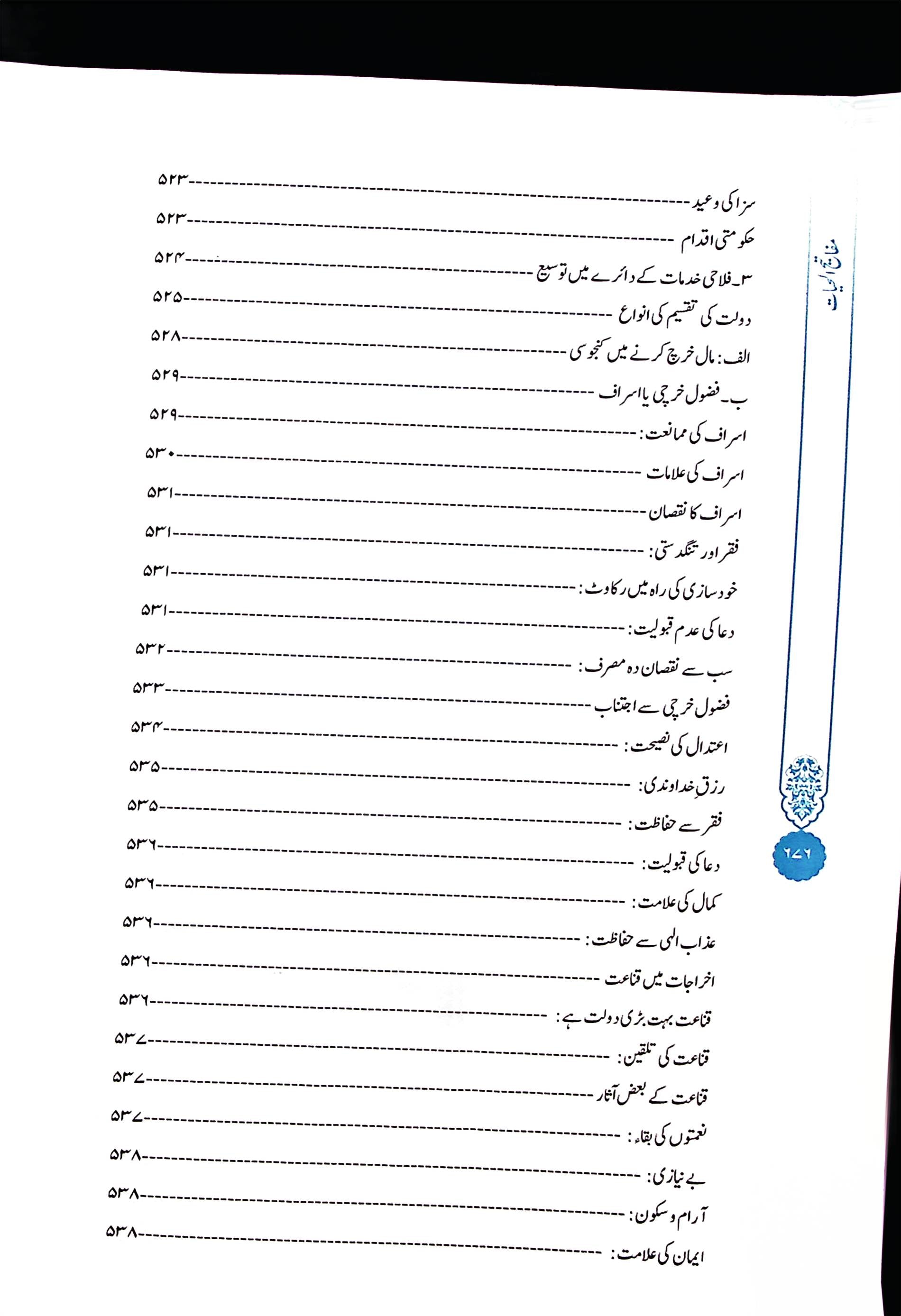 Mafatih al Hayat White Imported Paper | مفاتیح الحیات سفید امپورٹڈ کاغز