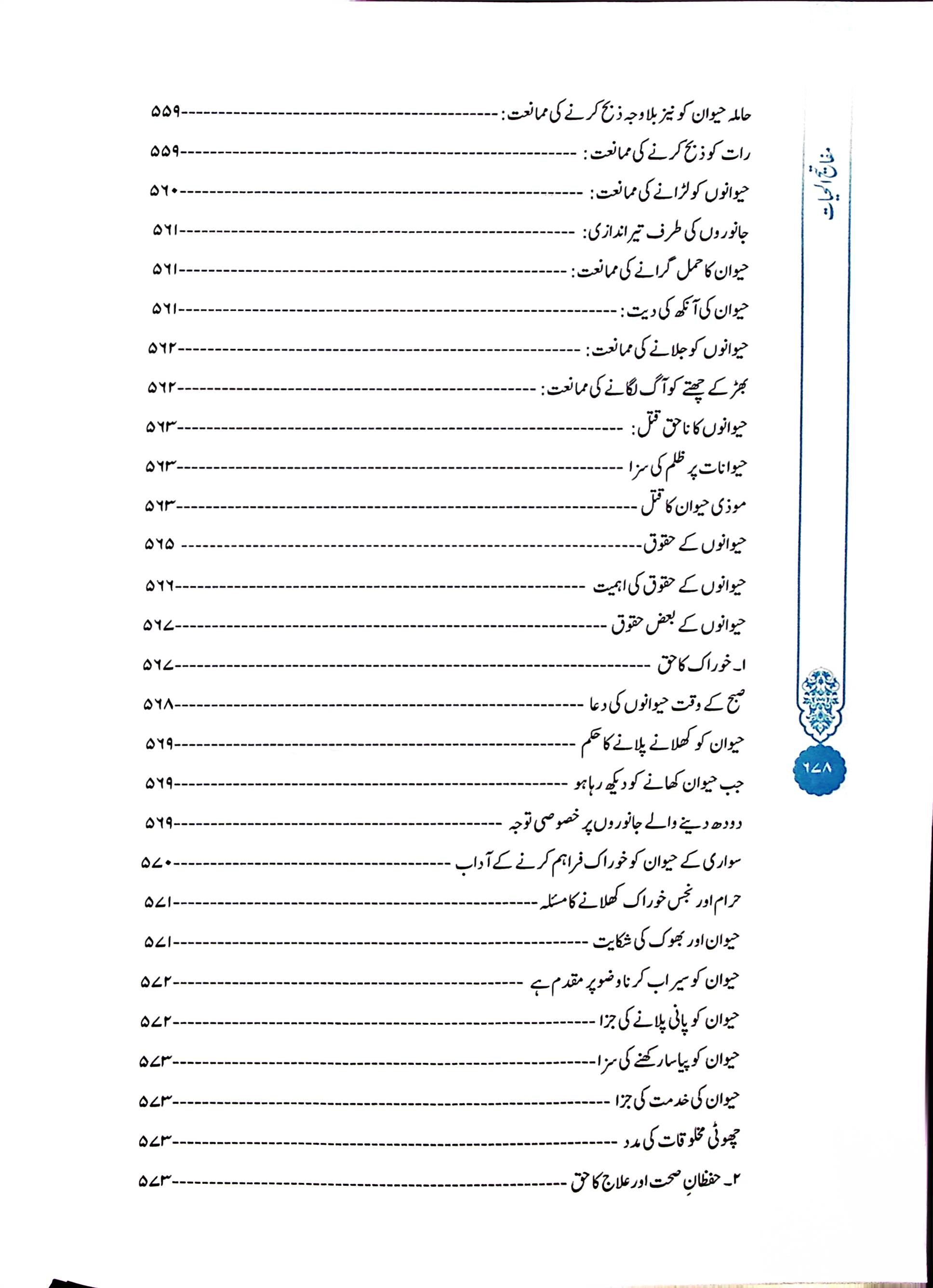 Mafatih al Hayat White Imported Paper | مفاتیح الحیات سفید امپورٹڈ کاغز