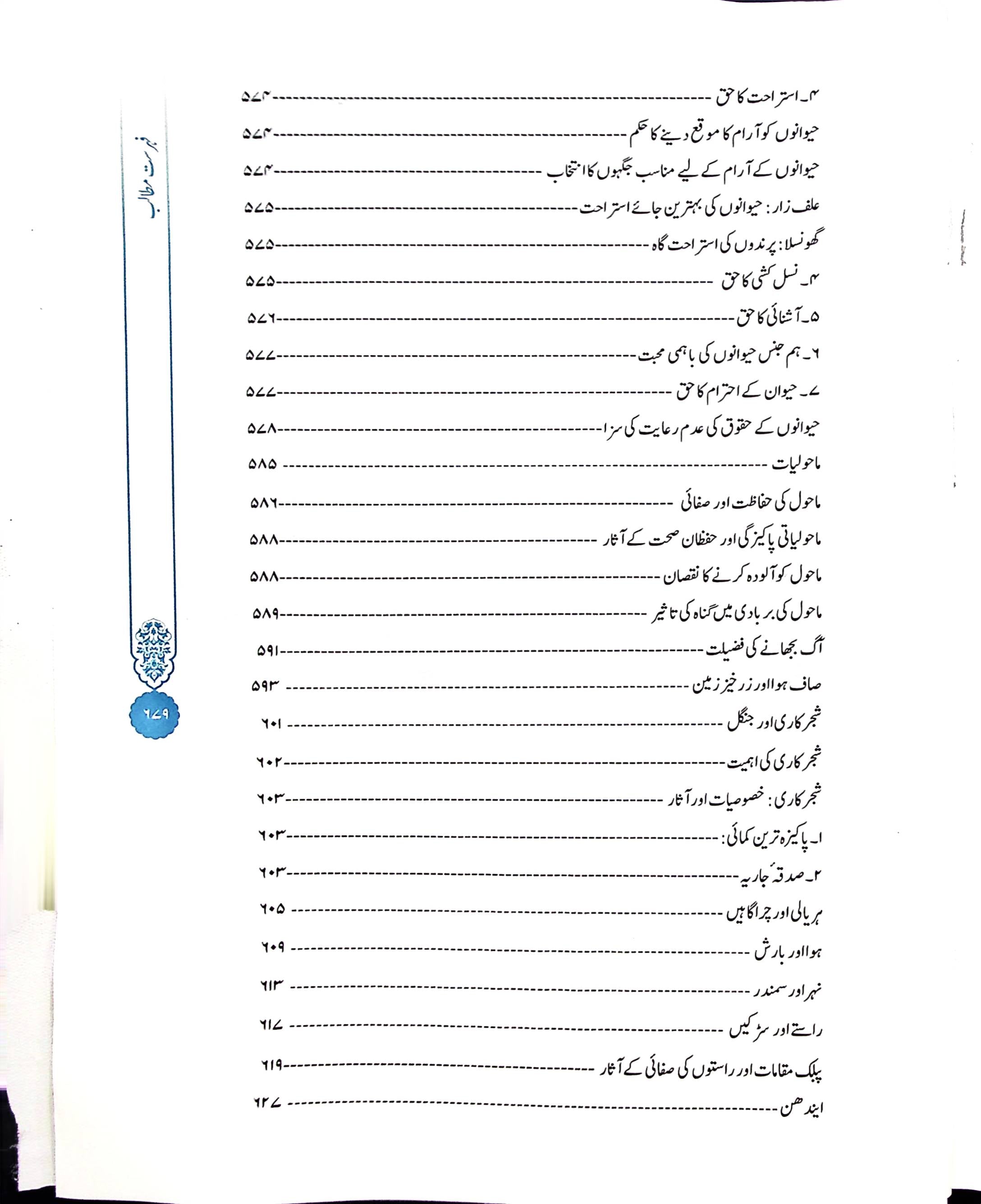 Mafatih al Hayat White Imported Paper | مفاتیح الحیات سفید امپورٹڈ کاغز