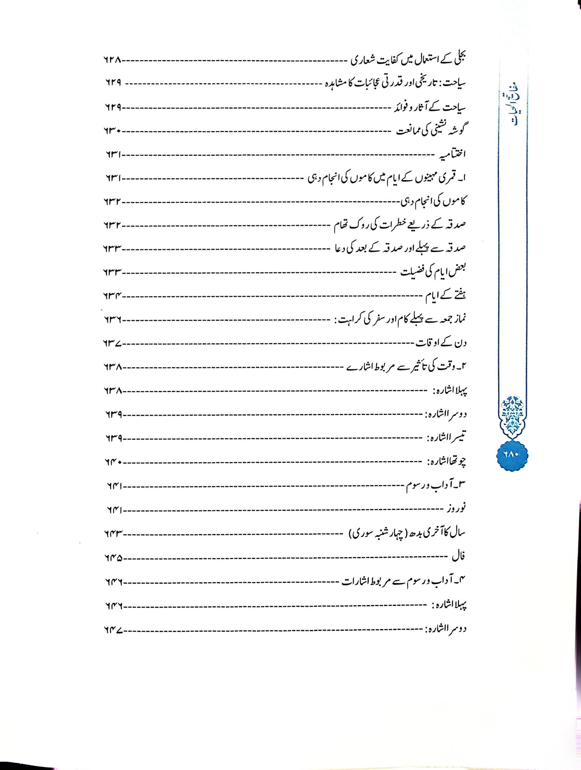 Mafatih al Hayat White Imported Paper | مفاتیح الحیات سفید امپورٹڈ کاغز