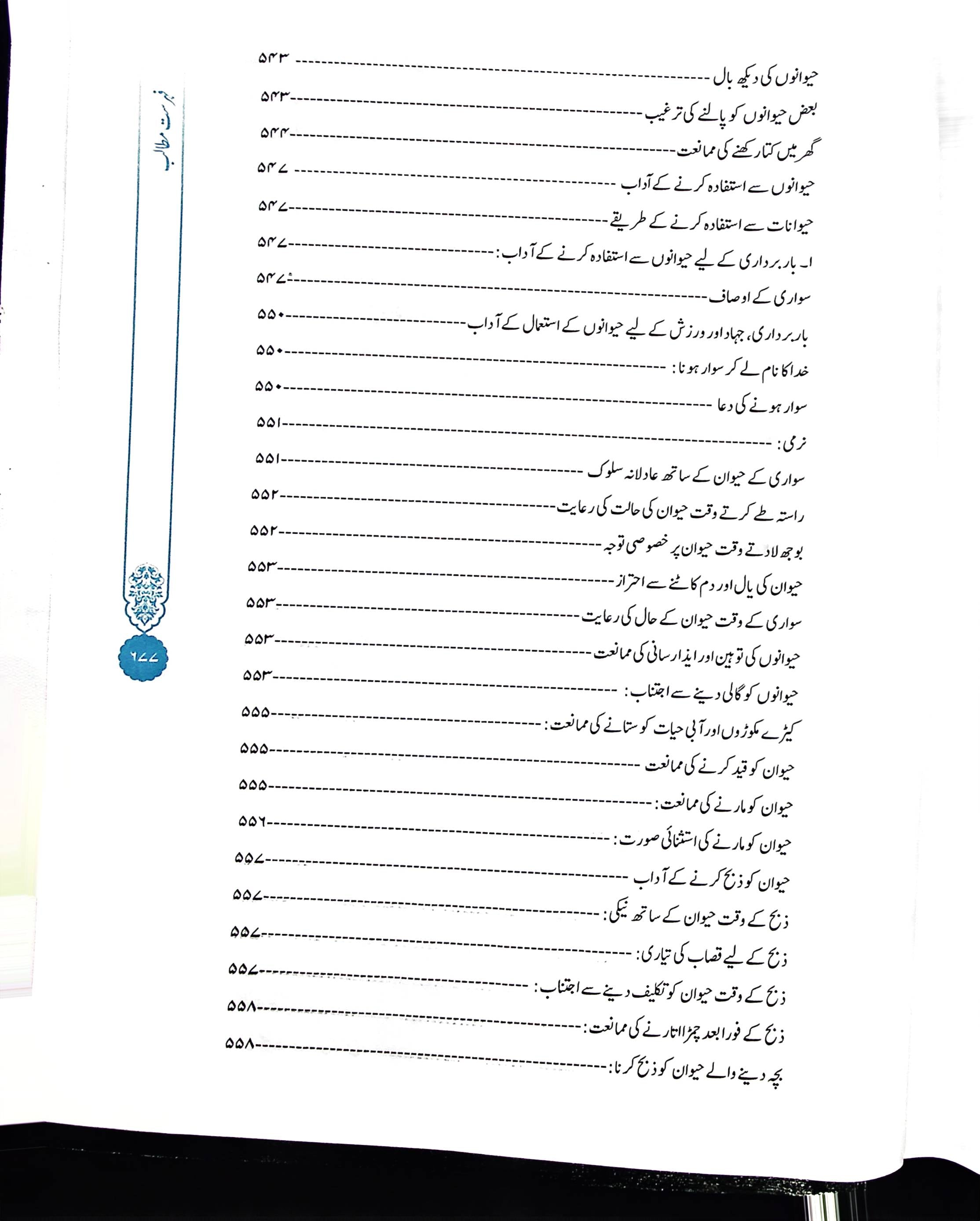 Mafatih al Hayat White Imported Paper | مفاتیح الحیات سفید امپورٹڈ کاغز