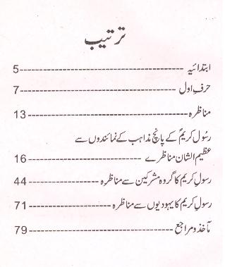 Munazray | مناظرے