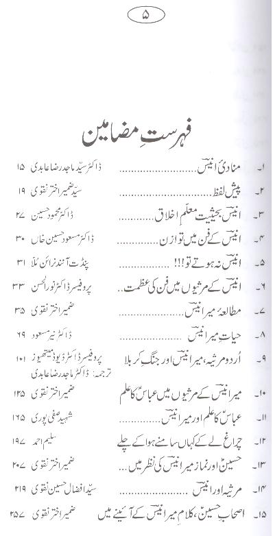 Mir Anees | میر انیس