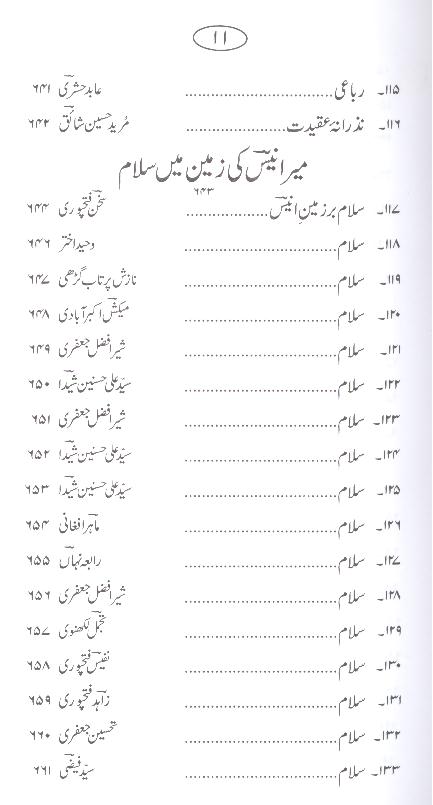 Mir Anees | میر انیس