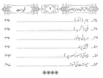 Mir Anees ba Haisiat Maahir e Haiwanaat | میر انیس بحثیت ماہر حیوانات