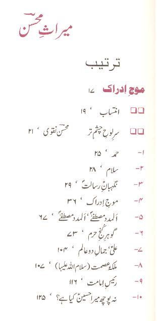 Miras e Mohsin | میراث محسن