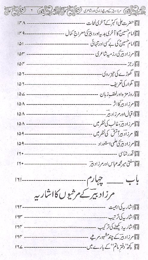 Mirza Dabeer kay Marsiye Zindagi aur Shayari | مرزا دبیر حالات زندگی اور شاعری