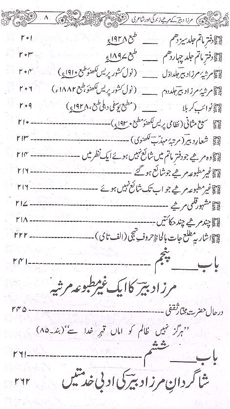 Mirza Dabeer kay Marsiye Zindagi aur Shayari | مرزا دبیر حالات زندگی اور شاعری