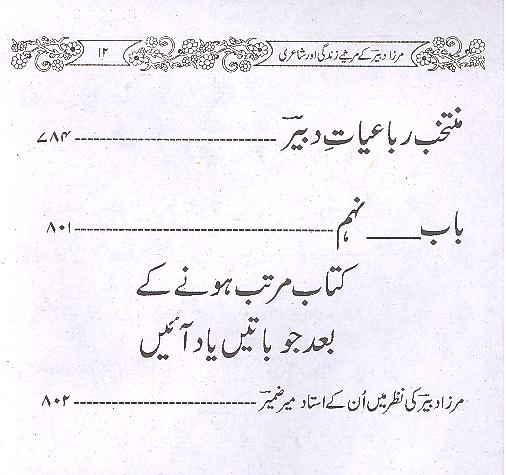 Mirza Dabeer kay Marsiye Zindagi aur Shayari | مرزا دبیر حالات زندگی اور شاعری