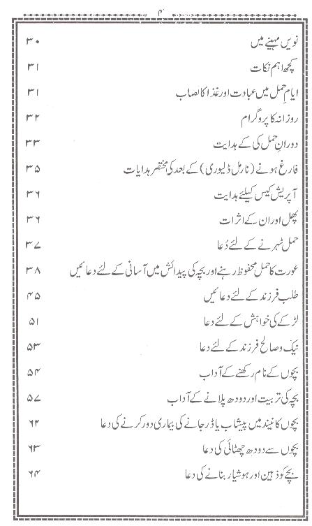 Misali Maa | مثالی ماں