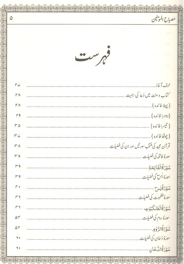 Misbah ul Momineen | مصباح المومنین