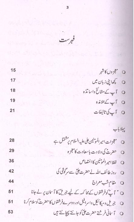 Moajzaat e Aal e Muhammad as Part 1 | 1معجزاتِ آلِ محمد