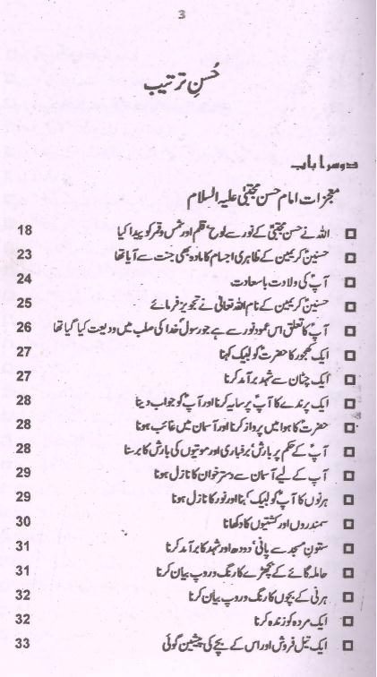 Moajzaat e Aal e Muhammad as Part 2 | 2معجزاتِ آلِ محمد