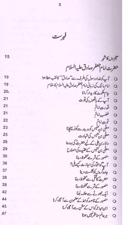 Moajzaat e Aal e Muhammad as Part 3 | 3معجزاتِ آلِ محمد