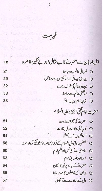 Moajzaat e Aal e Muhammad as Part 4 | 4معجزاتِ آلِ محمد