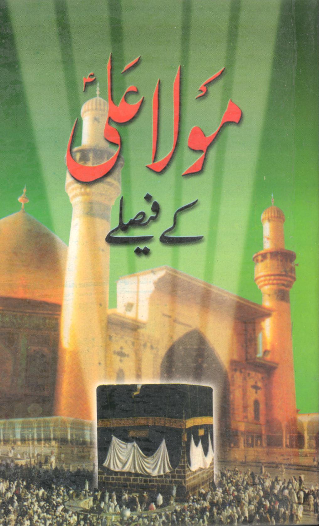 Mola Ali as Ky Faislay | مولا علی کے فیصلے