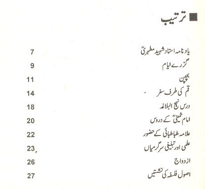 Mufakir e Islam Murtaza Mutahri Shaheed | مفکر اسلام آیت اللہ مرتضی مطہری شہید