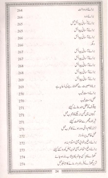 Mujarrab Taveezat o Amliyat | مجرب تعویذات و عملیات