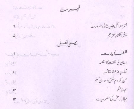 Mukhtasir Shara Ziarat e Jamia Kabeera | مختصر شرح زیارت جامعہ کبیرہ