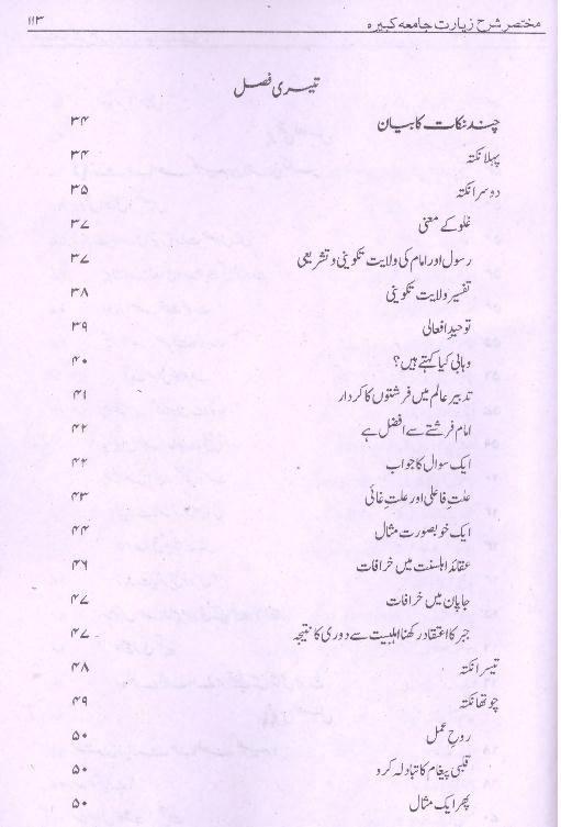 Mukhtasir Shara Ziarat e Jamia Kabeera | مختصر شرح زیارت جامعہ کبیرہ