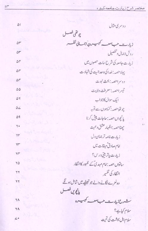 Mukhtasir Shara Ziarat e Jamia Kabeera | مختصر شرح زیارت جامعہ کبیرہ