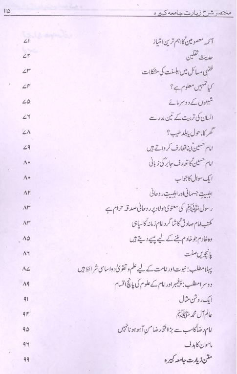 Mukhtasir Shara Ziarat e Jamia Kabeera | مختصر شرح زیارت جامعہ کبیرہ