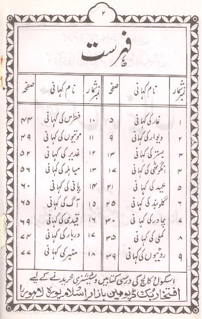 Muqaddas Kahaniyan | مقدس کہانیاں